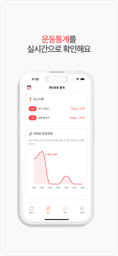 헬스로그 앱 스크린샷 2