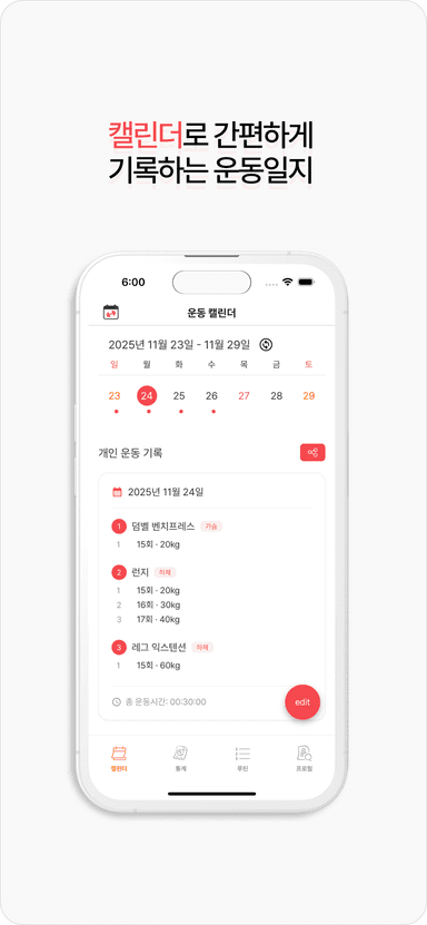 헬스로그 앱 스크린샷 1
