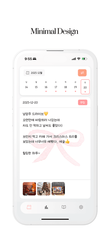 데이로그 앱 스크린샷 1