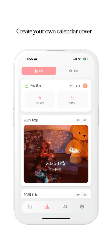 데이로그 앱 스크린샷 4