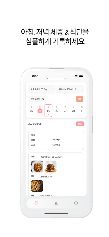 식단일기 앱 스크린샷 1
