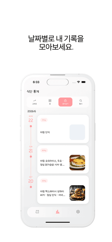 식단일기 앱 스크린샷 4