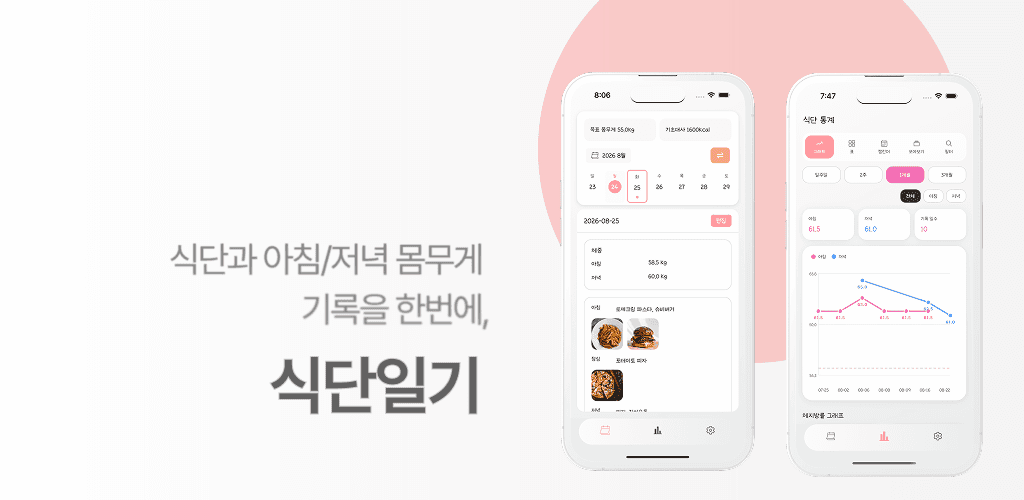 식단일기 배너